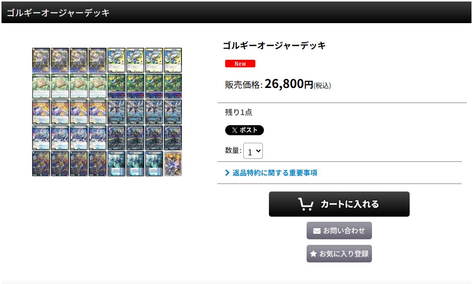 ゴルギーオージャーデッキ入荷しました🔥🔥🔥 ご利用お待ちしており