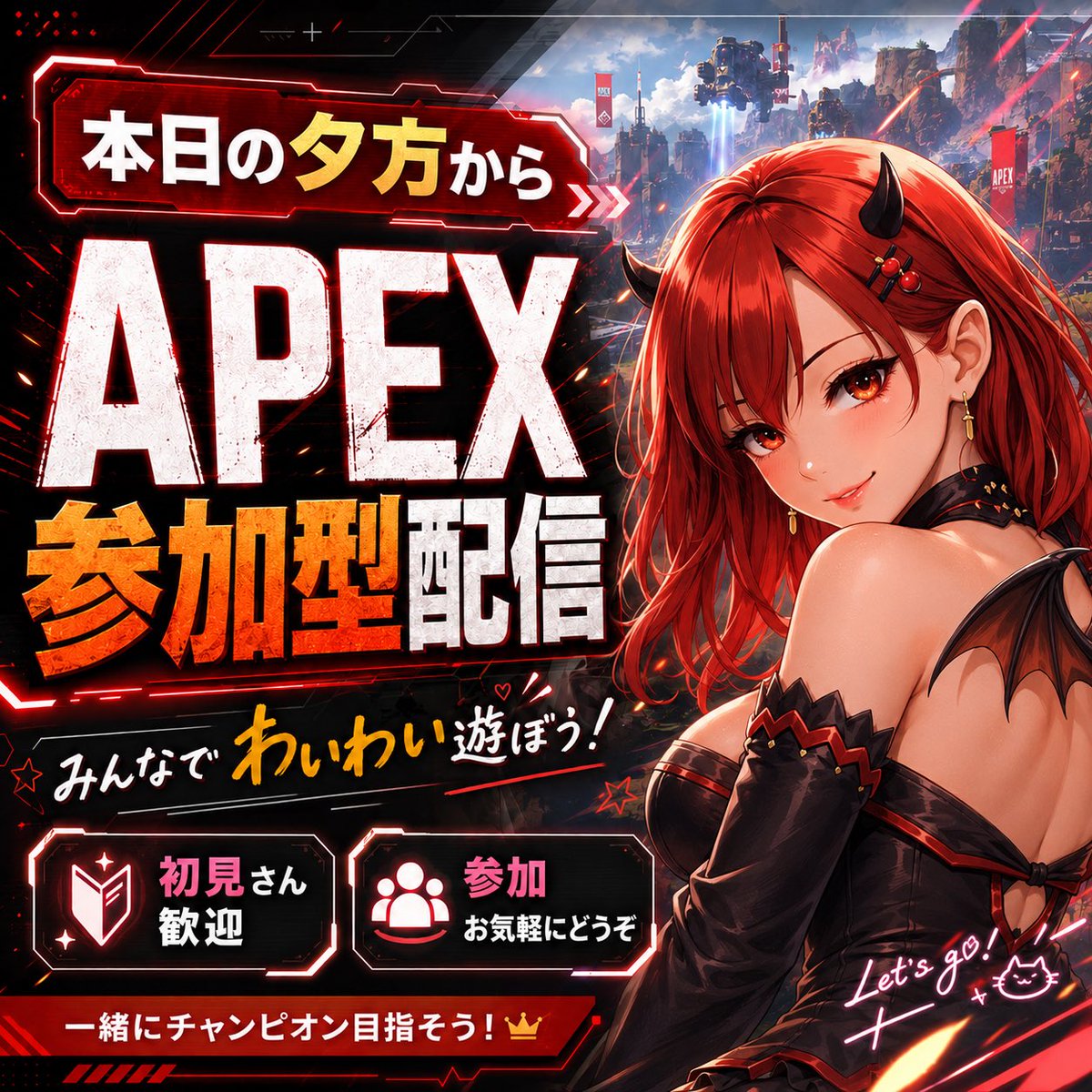 APEX参加型