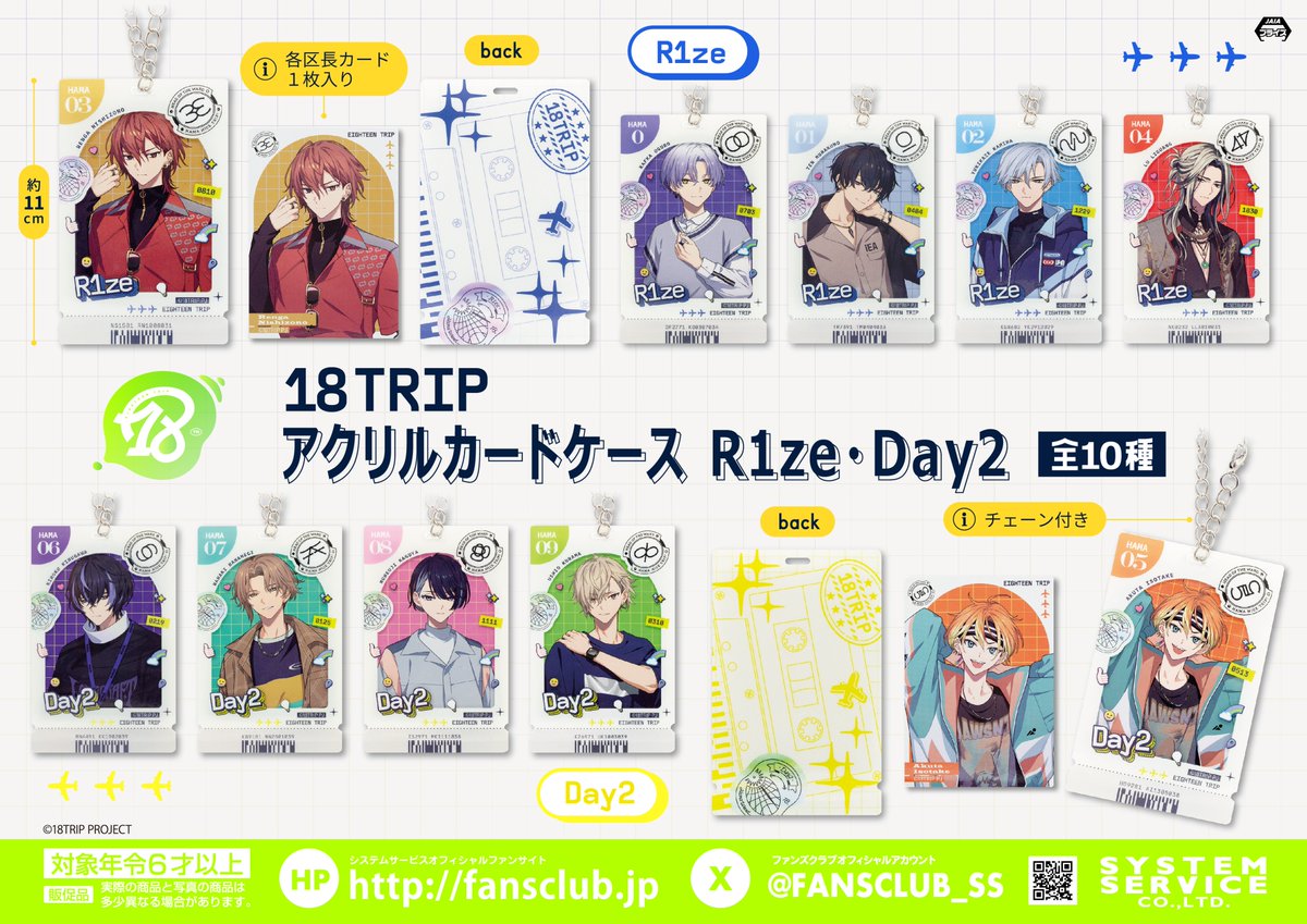 18TRIP(エイトリ)＠グッズ・イベント情報局 tweet media