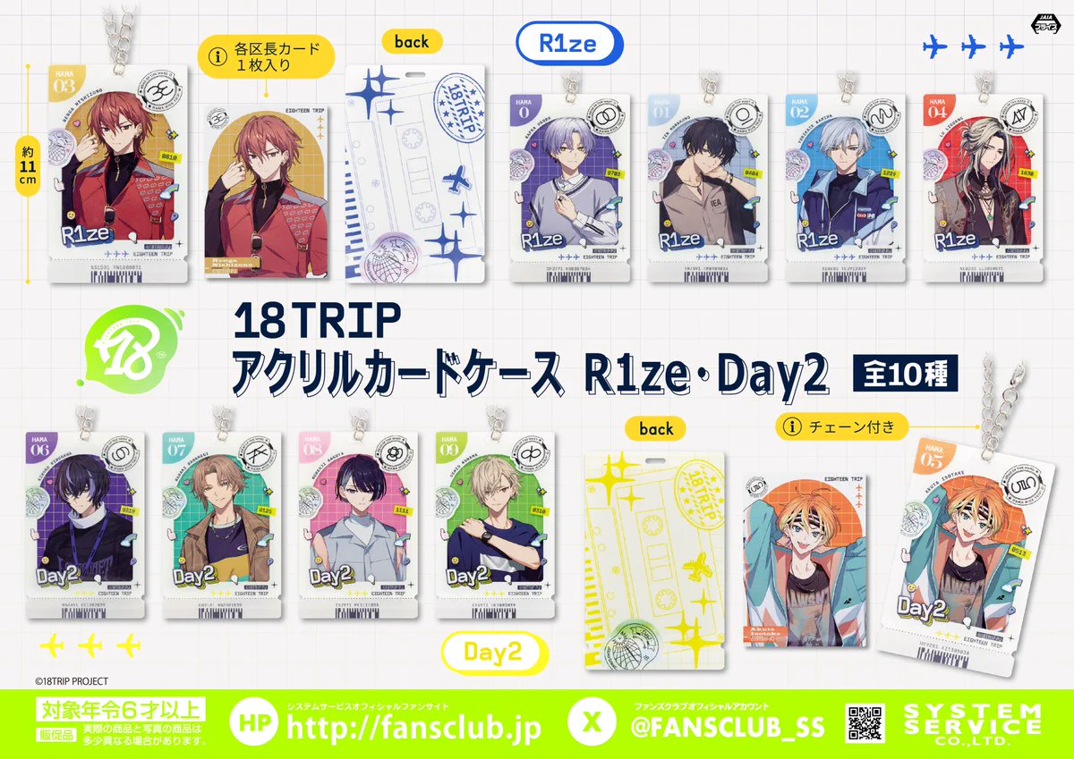 18TRIP(エイトリ)＠グッズ・イベント情報局 on X: 