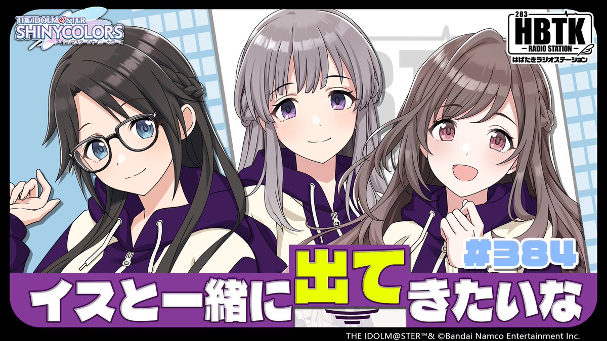 ╋━━━━━━━ #三峰結華のHBTK 本日 23:00~放送