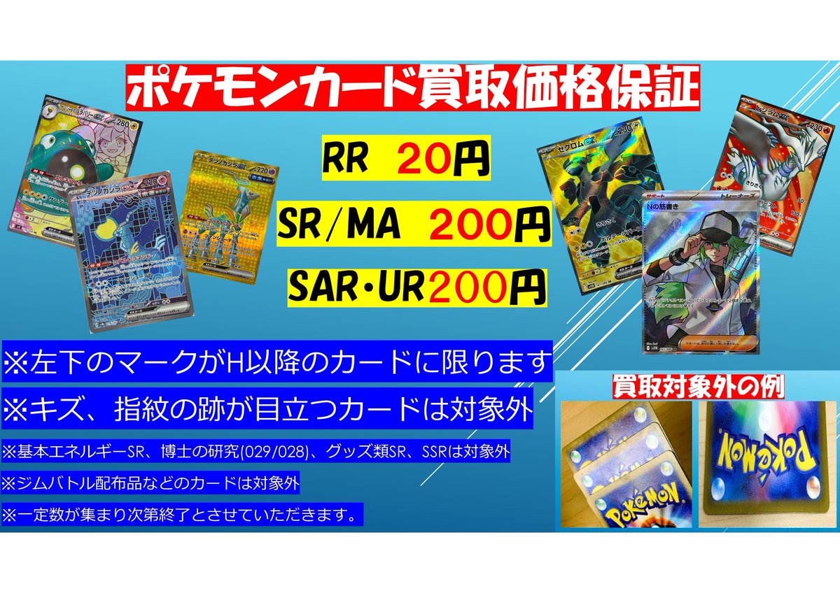 ポケカ #ポケモンカード #買取 ⚡ポケカ最低買取保証⚡ AR・CHR 200円