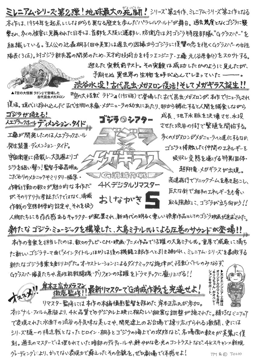 godzilla_jp's tweet photo. 📢#ゴジライベントinfo
⠀
＼\ #ゴジラ・シアター /／

明日5月22日（金）より
 『ゴジラ×メガギラス G消滅作戦 4Kデジタルリマスター版』上映開始！

初代ゴジラが死なず
大阪に首都が遷移された世界観、
渋谷が水没するというショッキングなビジュアル等、
斬新な映像に挑戦するこの作品！
美麗な4Kリマスターに生まれ変わり、
映画館の大画面に登場！

新怪獣「メガギラス」とのお台場での大激闘を、
是非劇場の大スクリーンでご覧ください！
⠀
▼詳しくは▼
https://t.co/2X5TYfHgG8

#Godzilla #ゴジラ