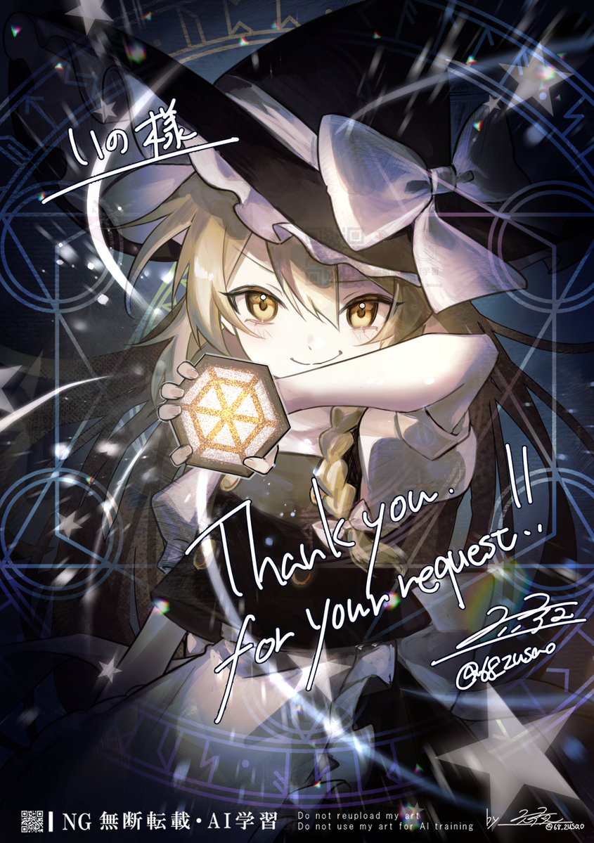 東方Project 霧雨魔理沙 skebありがとうございました！