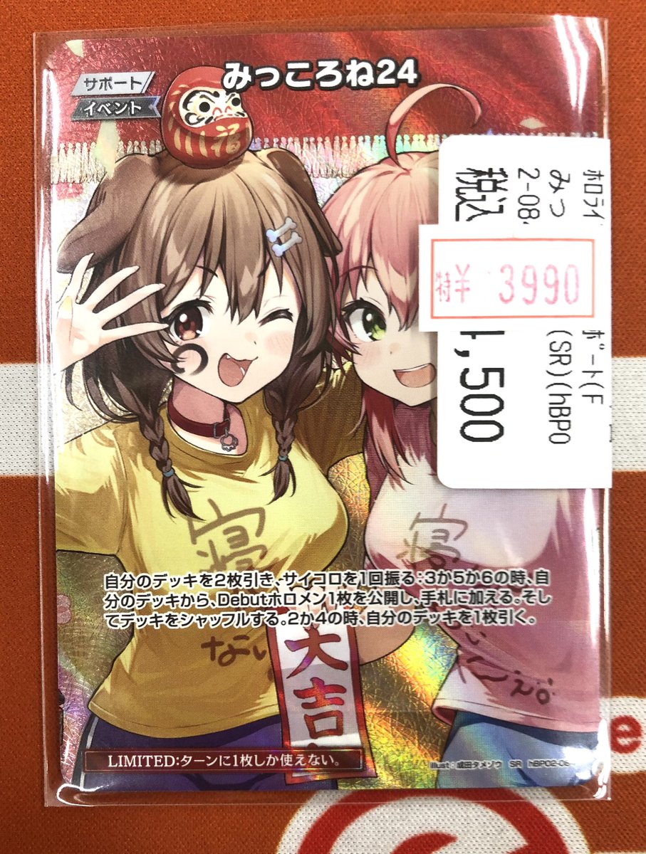 ホロライブOCG #ホロカ 🉐特価情報🉐 ✨みっころね24(SR) ￥3