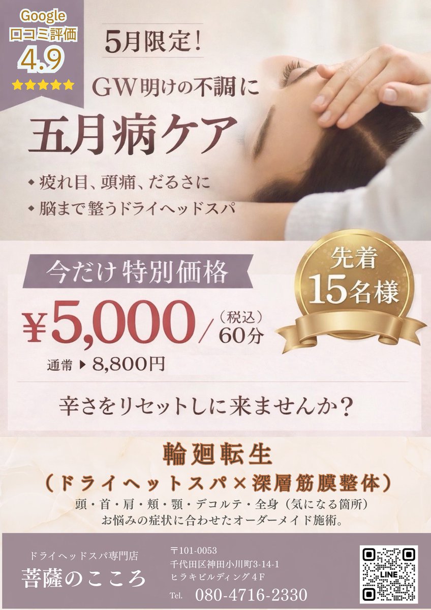 bosatsu1111's tweet photo. 【　本日の予約空き状況　】
16：00、16：30ご案内可能です！
お待ちしております(^▽^)/
#神保町 #御茶ノ水 #massage #massagenearme #ドライヘットスパ https://t.co/dykr6sTO1u