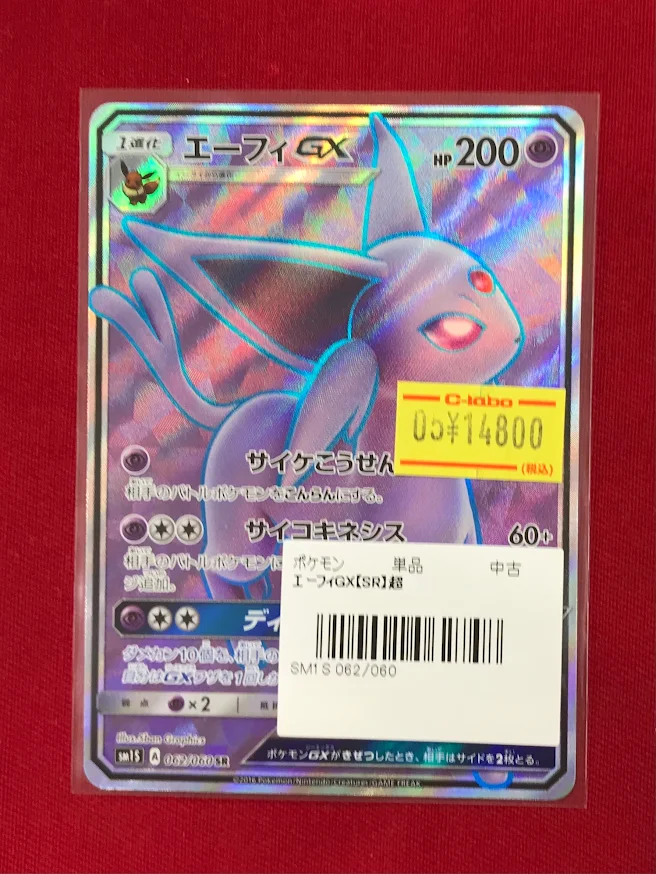 ポケモンカードゲーム商品情報】 『エーフィGX(SR)』 入荷しました
