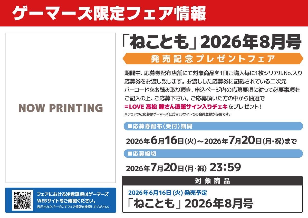 ねことも 8月号」（6/16発売）は、な、なんと! 今をときめくイコラブの