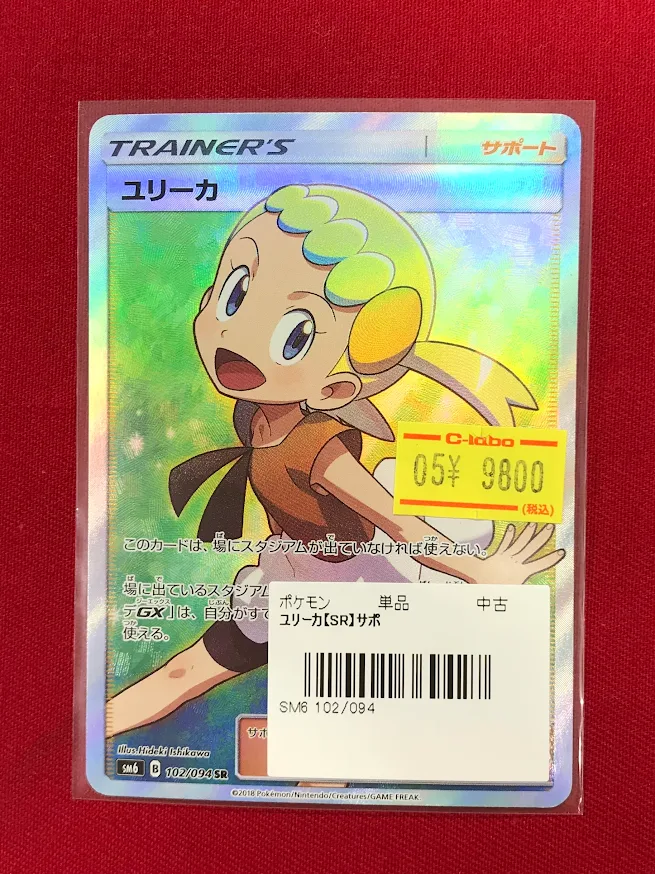 ポケモンカードサポートユリーカSR ポケモンカードゲーム商品情報】 『ユリーカ(SR)』 入荷しました