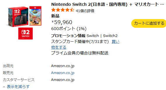 ソフトとのセットで定価価格です