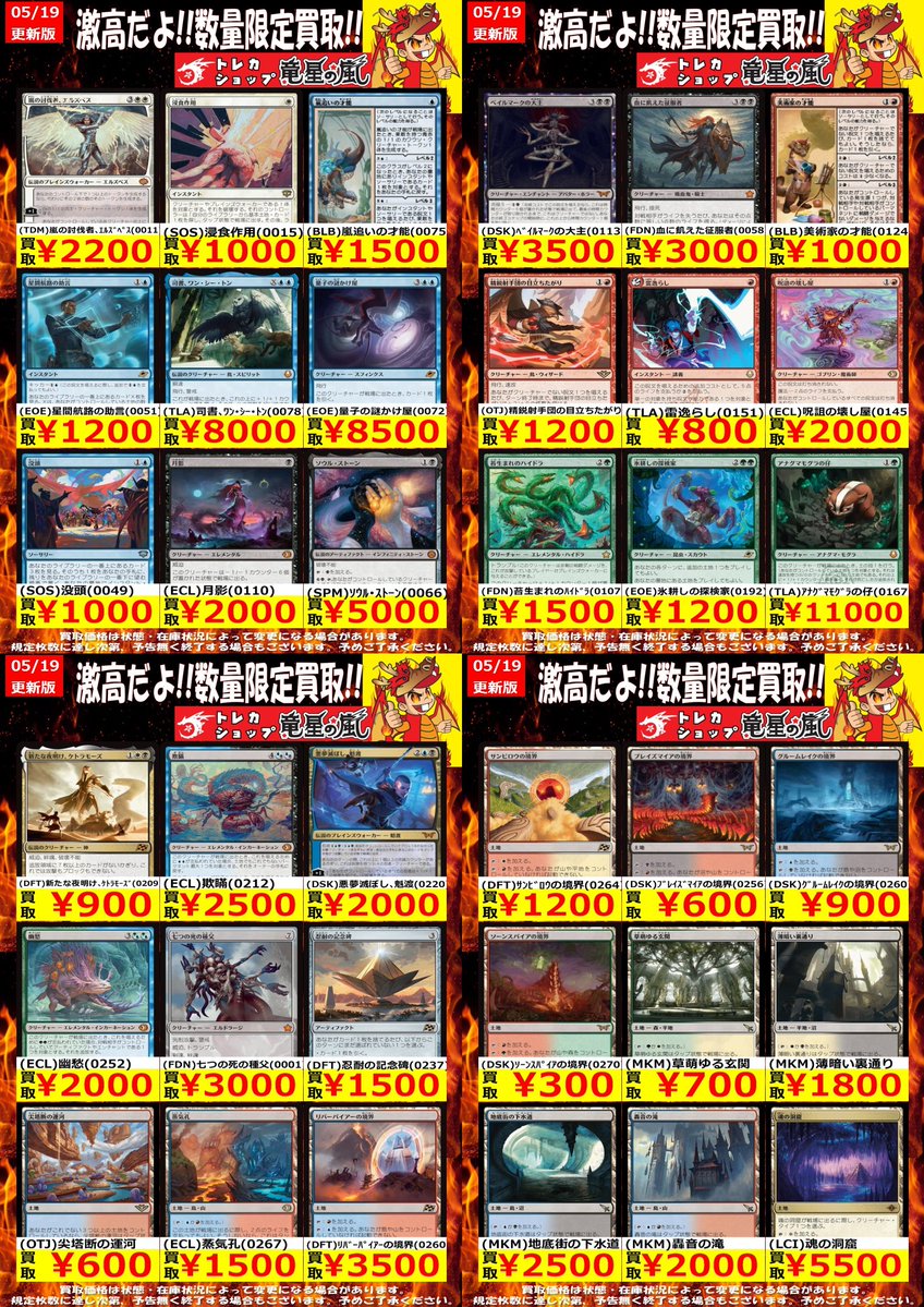 MTG 5/19買取更新】 【ｽﾀﾝ強化中】 買取表詳細はこちらから