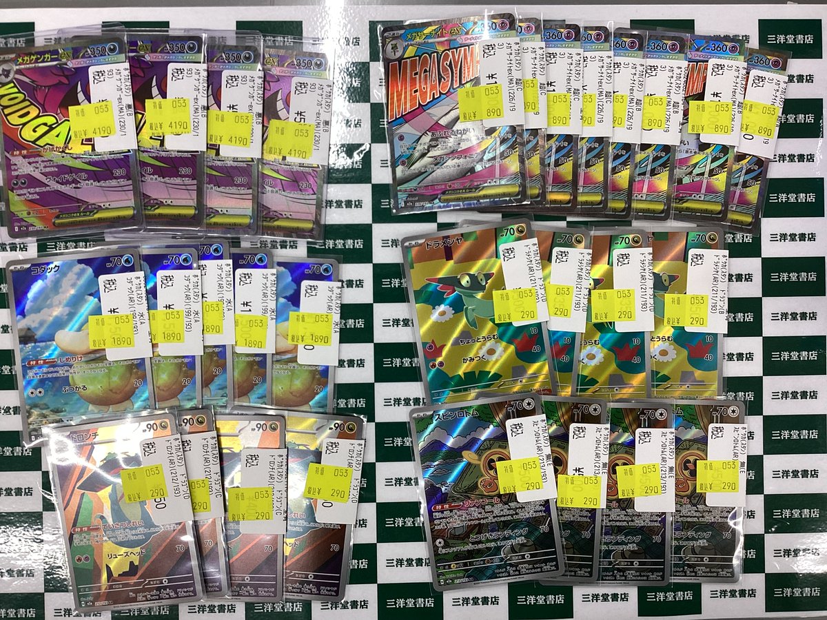ポケカ特価作成致しました🔥🔥 🌟メガゲンガーex ￥4⃣1⃣9⃣0⃣
