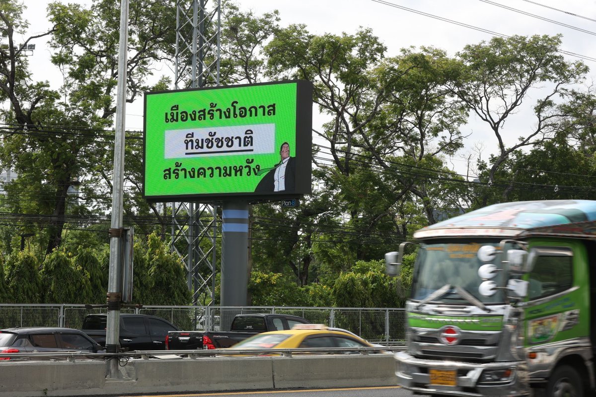 ทีมชัชชาติ tweet media