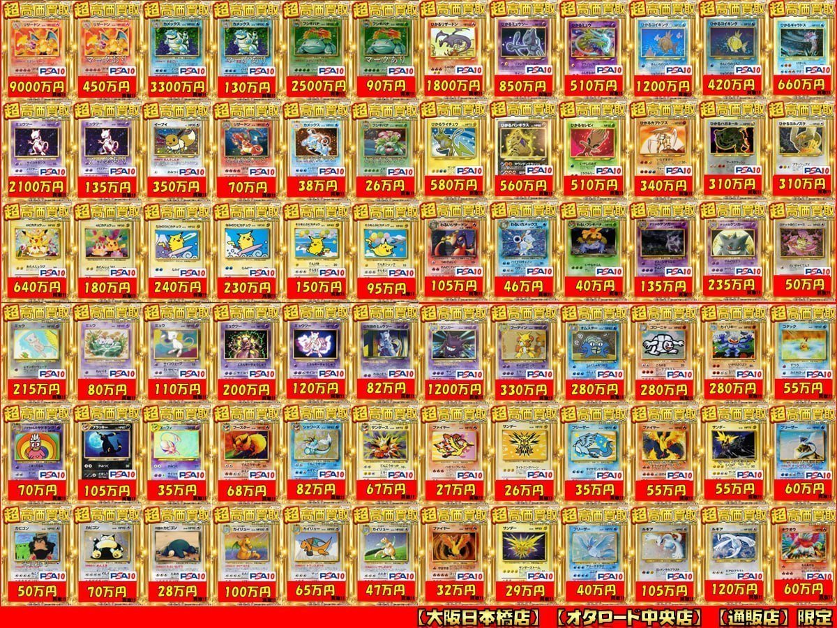 ポケカ PSA10 買取情報💡 🕰️旧裏PSA10🕰️ 🔥超強化買取中