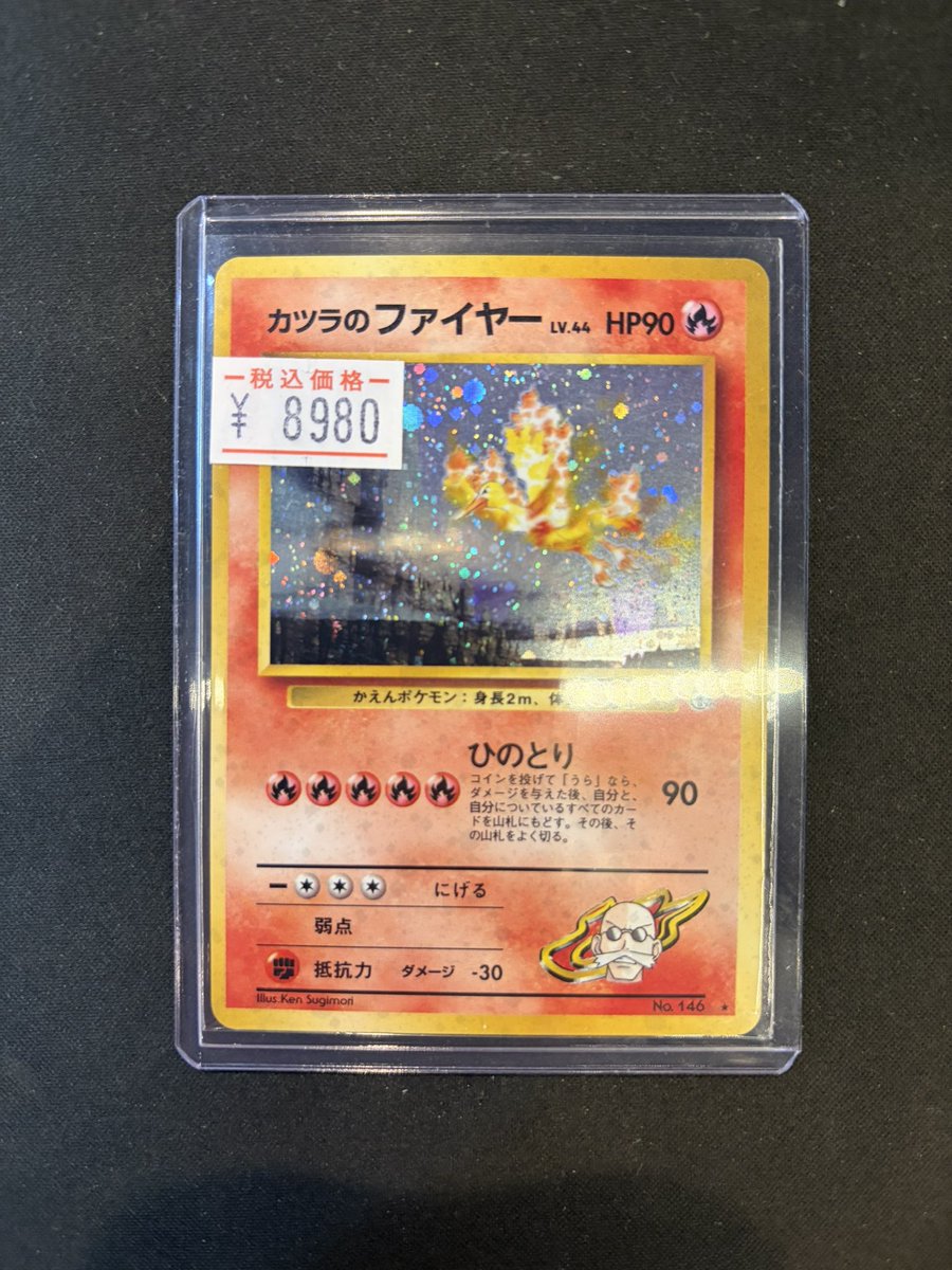 ポケカ】 旧裏カード入荷しました🎯🎯 『カツラのファイヤー』 ¥8️⃣