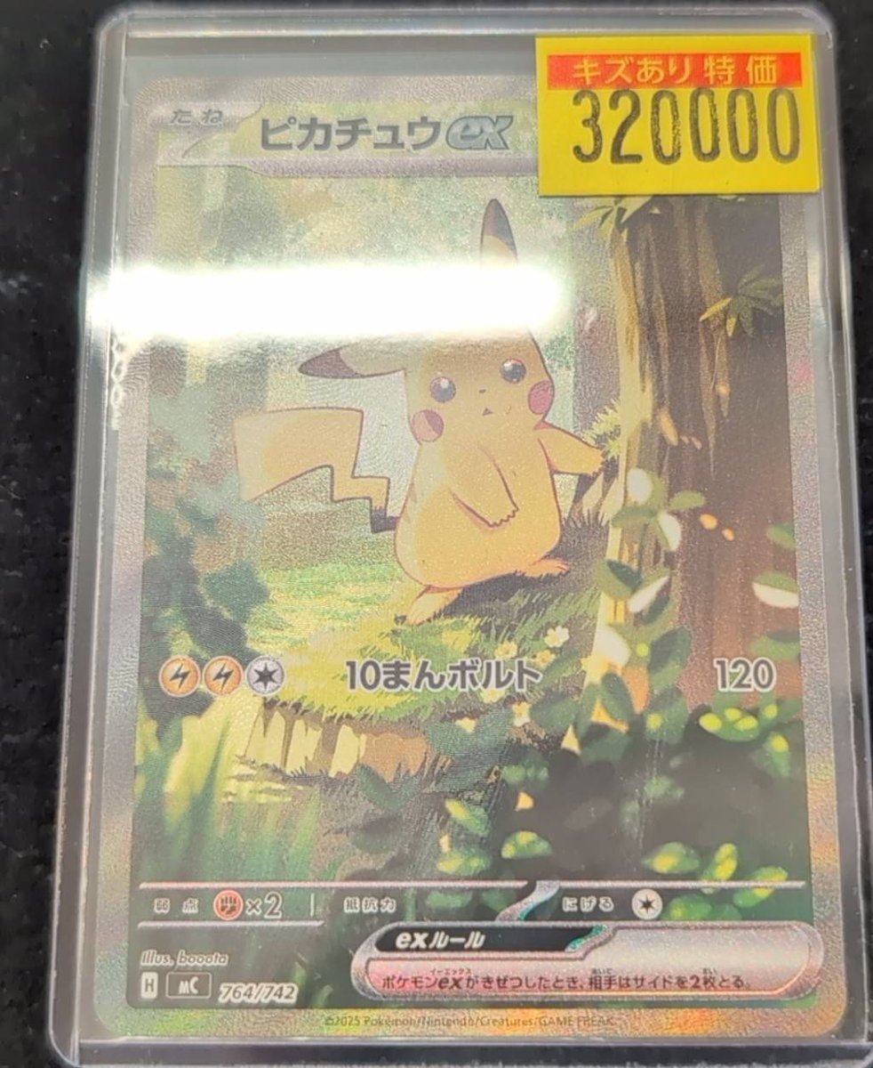 ポケカ 🔥ワケあり特価情報🔥 ﾋﾟｶﾁｭｳex(SAR仕様)(764/742) ￥320000