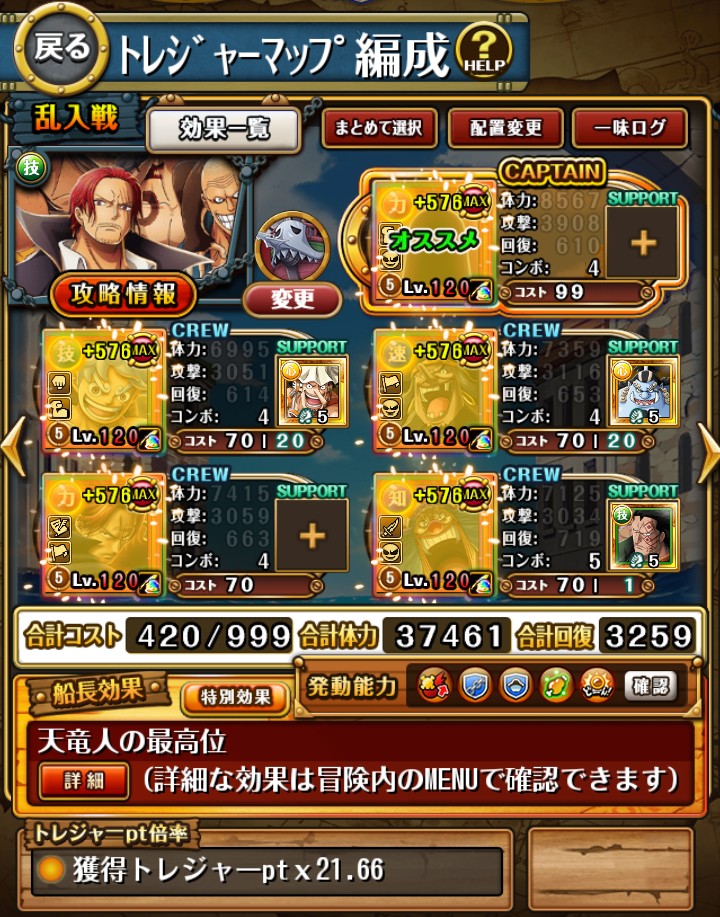 tofu59790480's tweet photo. #トレジャーマップ vs ルフィ
★事前編成　AUTO＋　
特攻 : フル特攻
今回はこの編成で周回します
サポートのナミ、ジンベエは時短で
火力が必要な場合は外します
他のサポートは必須です
※ミスがあったらすいません
#トレクル https://t.co/YywmTtHnBA