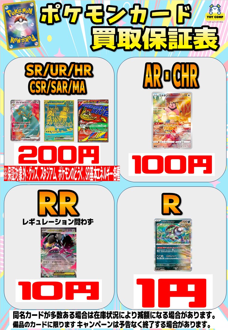 ポケカ 最低保証買取実施‼️ SR/UR/HR/CSR/SAR/MA 200円買取保証✨ AR