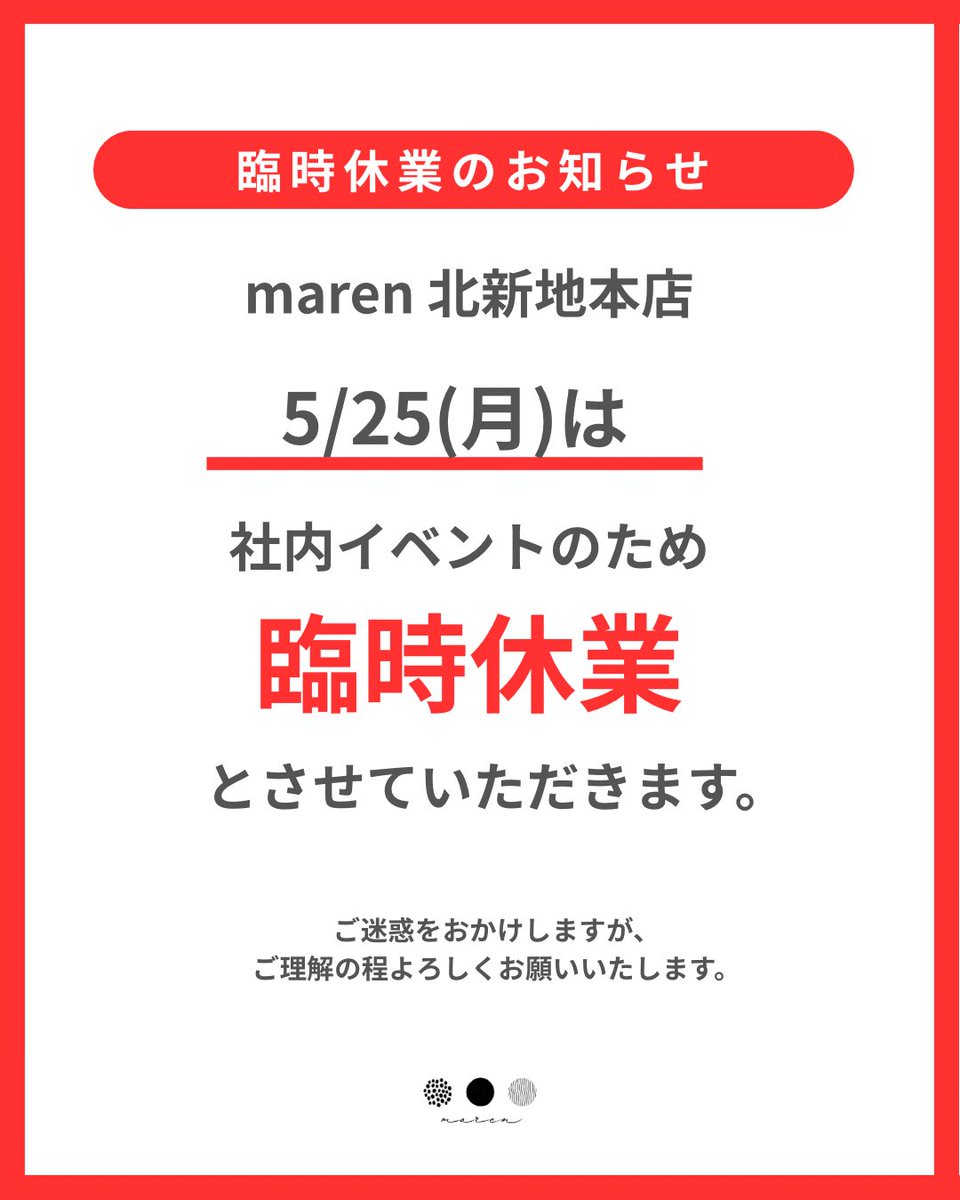 maren_origin's tweet photo. 【臨時休業日のお知らせ】
5/25は社内イベントのため臨時休業とさせていただきます。
ご迷惑をおかけしますが、ご理解の程よろしくお願いいたします🙇 https://t.co/O1LwB0IbZR