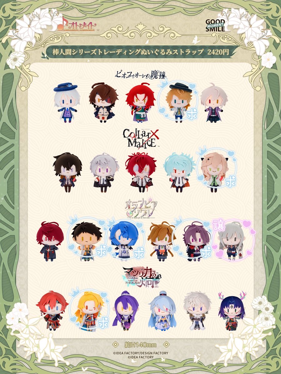 交換 オランピアソワレ オラソワ GSC グッスマ ぬいぐるみ 中国 譲