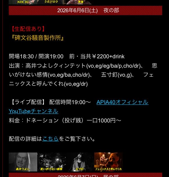 roudousyabanzai's tweet photo. 次回の思いがけない感情のライブ
2026年6月6日(土)アピア40
『碑文谷騒音製作所』
出演
◎高井つよしクィンテット
◎思いがけない感情
◎五寸釘
◎フェニックスと呼んでくれ
開場18:30/開演19:00
入場料¥2200+1d
https://t.co/3idBWUev8L https://t.co/9QmXROXRsw