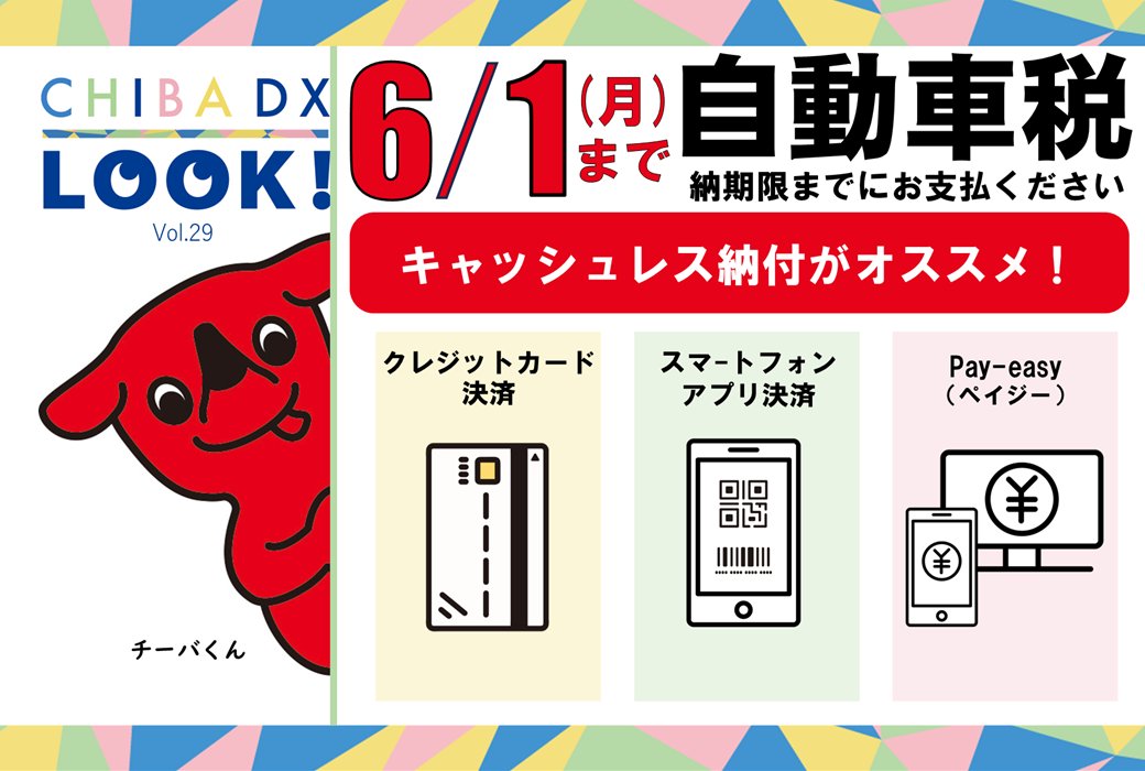 千葉県広報 (@chibaken_kouhou) / Posts / X