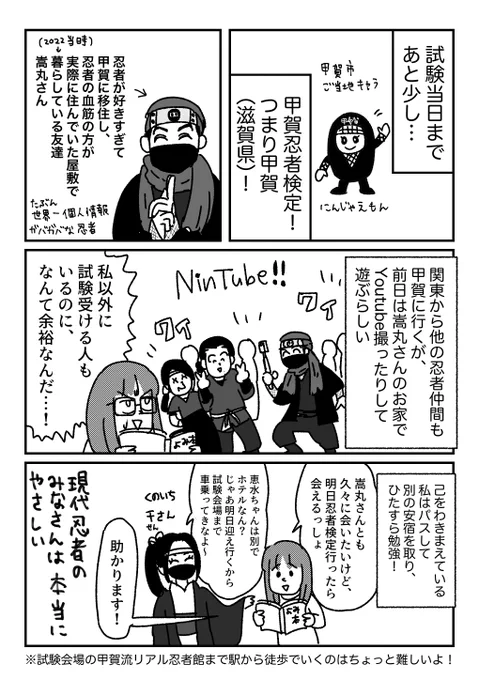 忍者検定中級を受けてみることにした時の話②

おまけはブログに→
https://t.co/k1dsRXRxg2 

安宿過ぎたかもしれない…いや宿のランクで出現しないでくれ
※私は女っぽい格好をする優しそうなモブ顔なのでこういうのに目をつけられやすい 