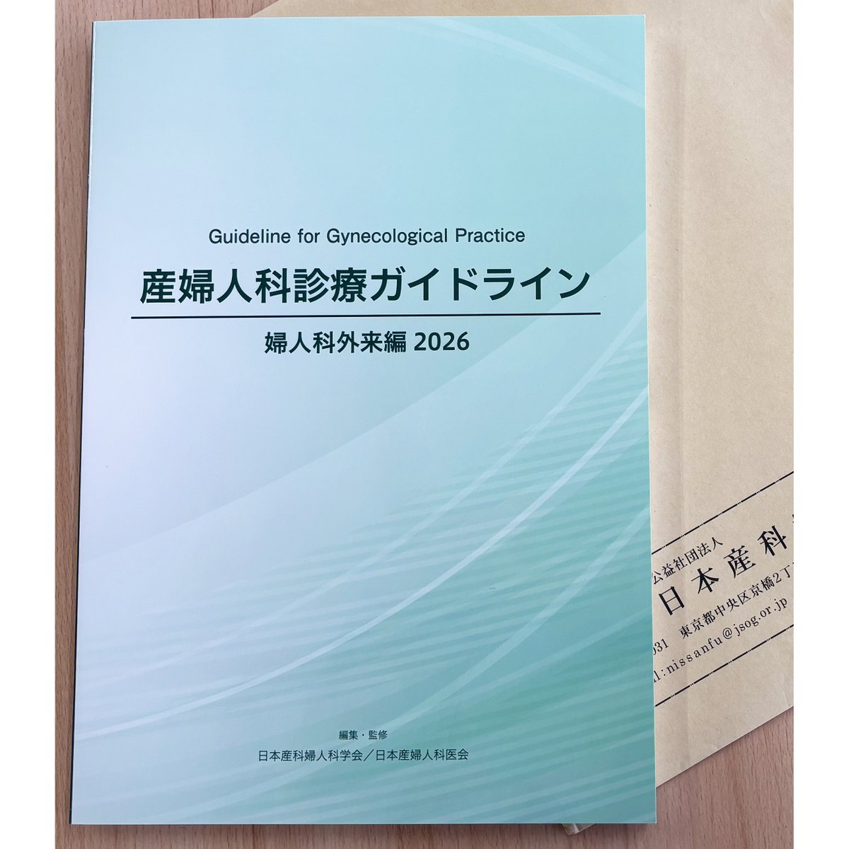 日本産科婦人科学会の産婦人科診療ガイドライン・婦人科外来編2026の
