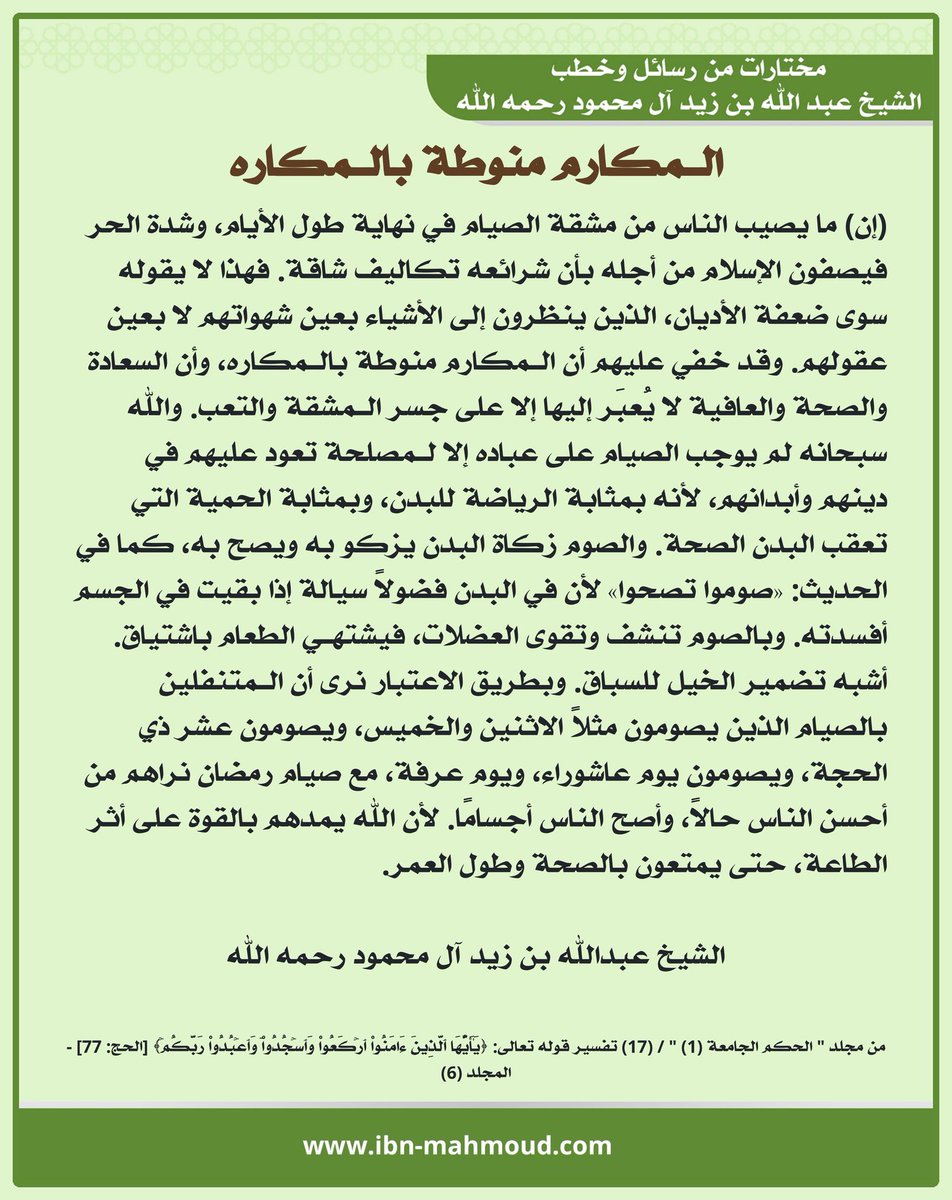 عبدﷲ بن زيد آل محمود tweet media
