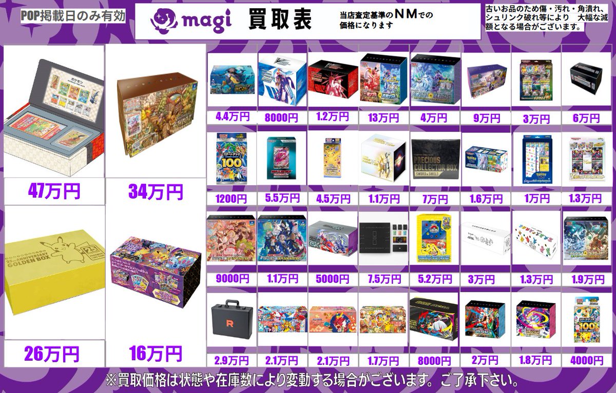 メモリ各種お買い得13枚セット 🔥ポケカ 買取表🔥】 スペシャルセット系の未開封買取表です‼️ 現金