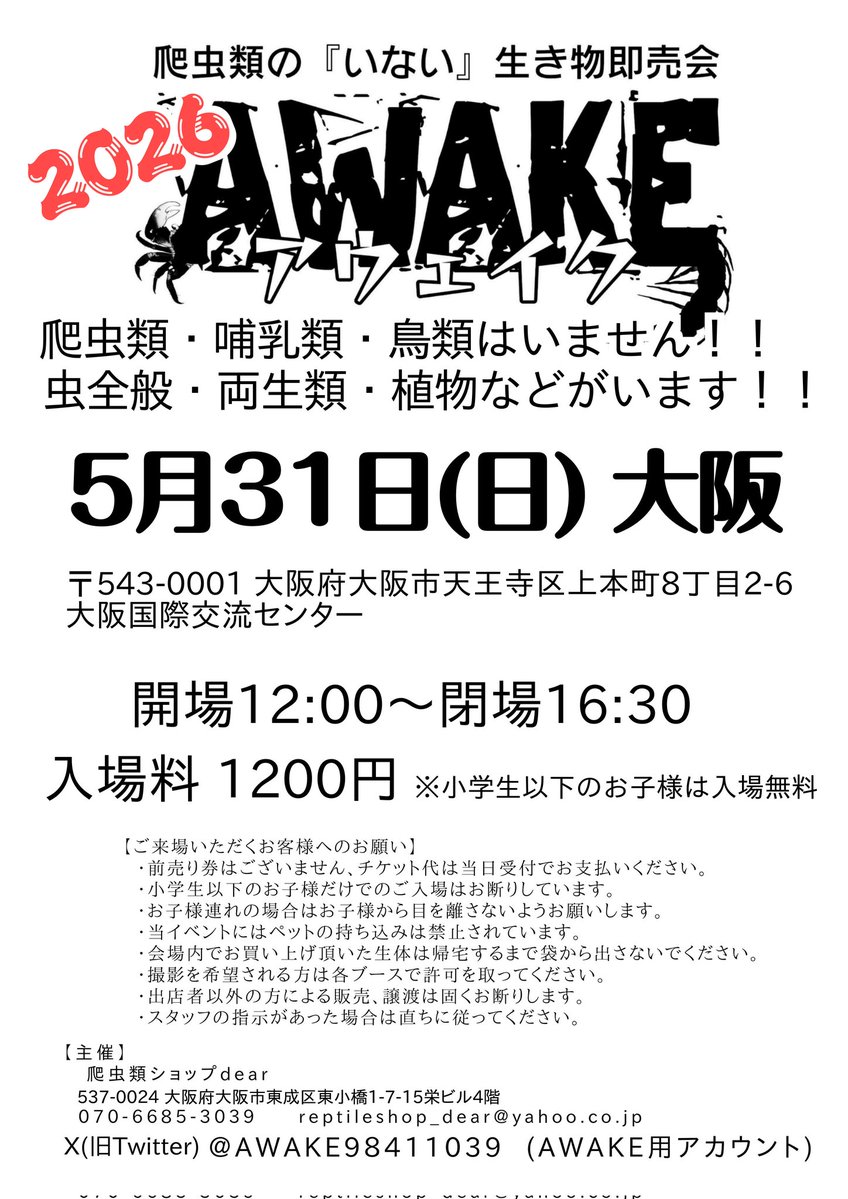 爬虫類のいない生き物即売会 AWAKE アウェイク tweet media