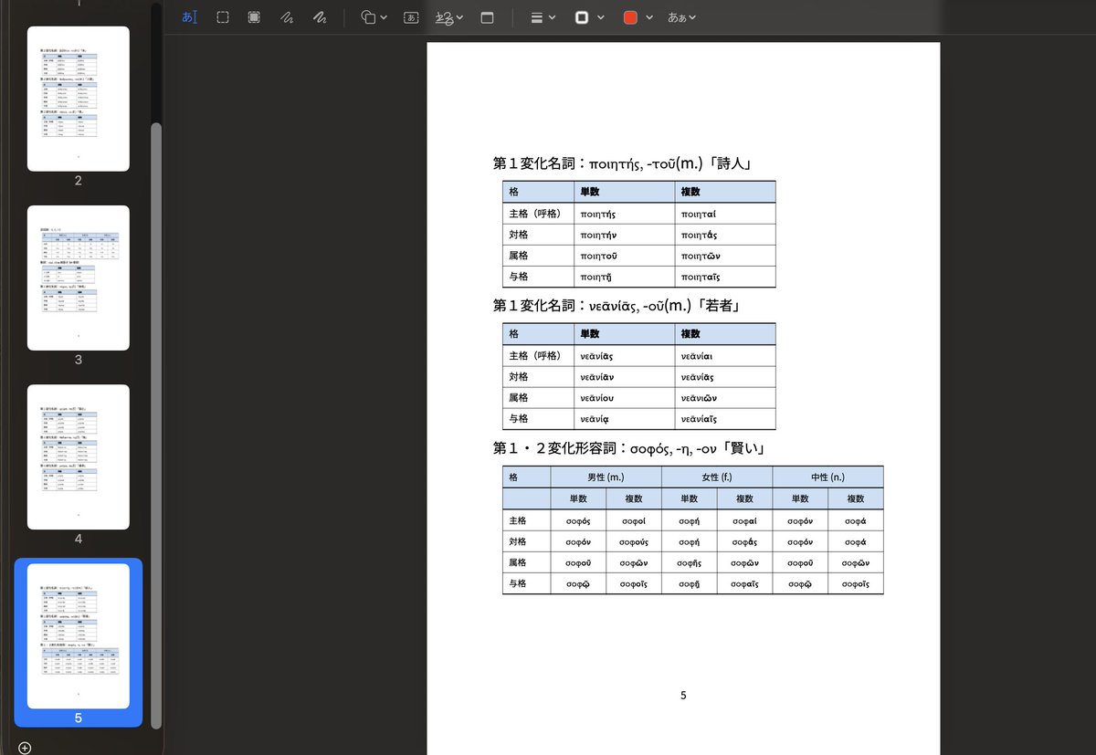 古典ギリシア語・ラテン語家庭教師 tweet media