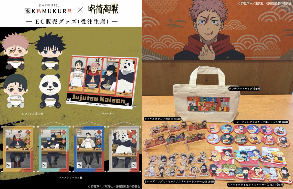 呪術廻戦情報局(グッズなど) (@jujutsuinfofun) / Posts and Replies / X