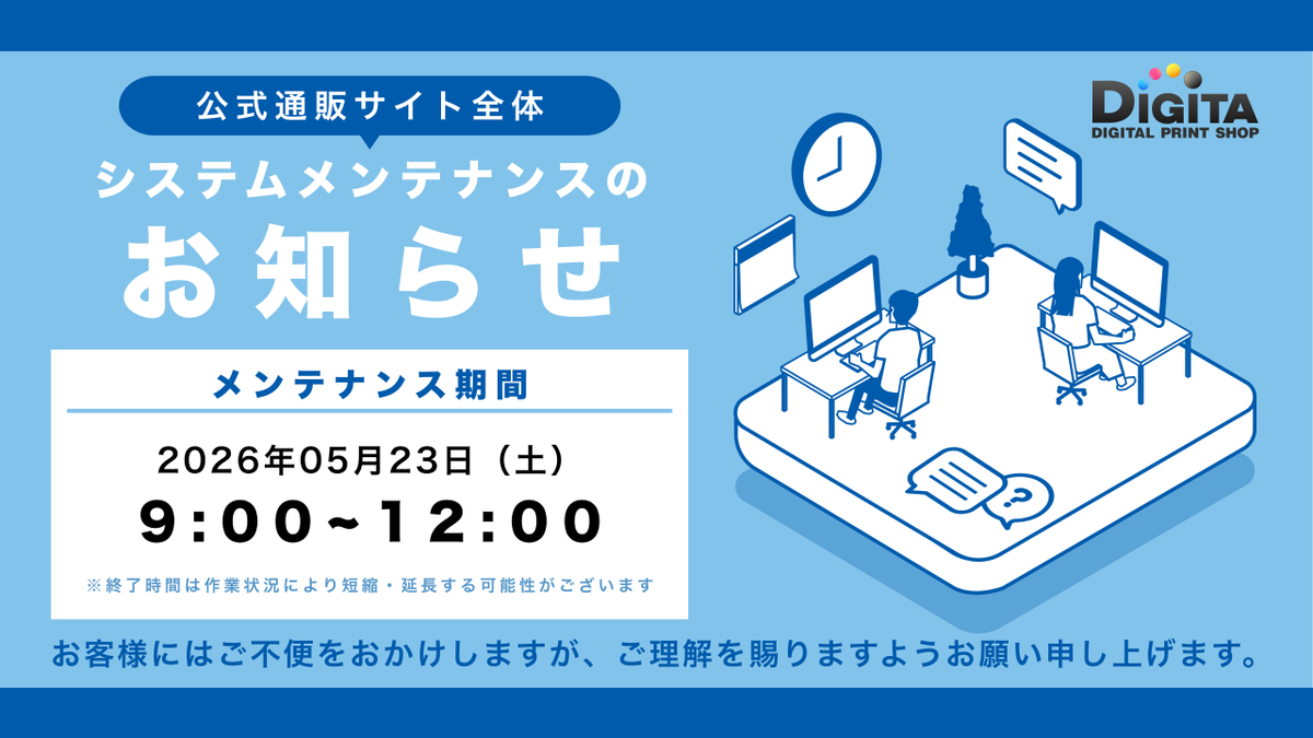 システムメンテナンスに伴うサービス停止のお知らせ 【停止日時】 2026