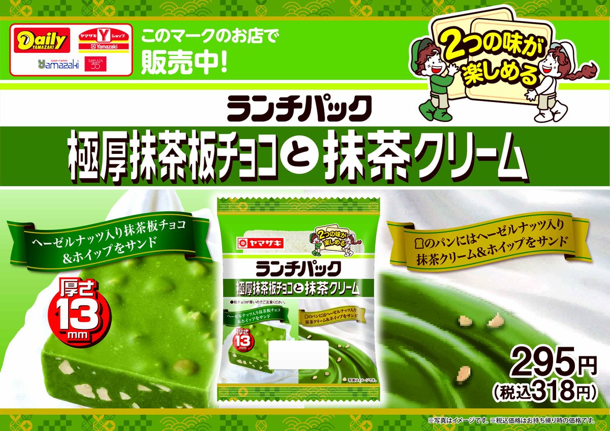 デイリーヤマザキ キャンペーン【公式】 tweet media
