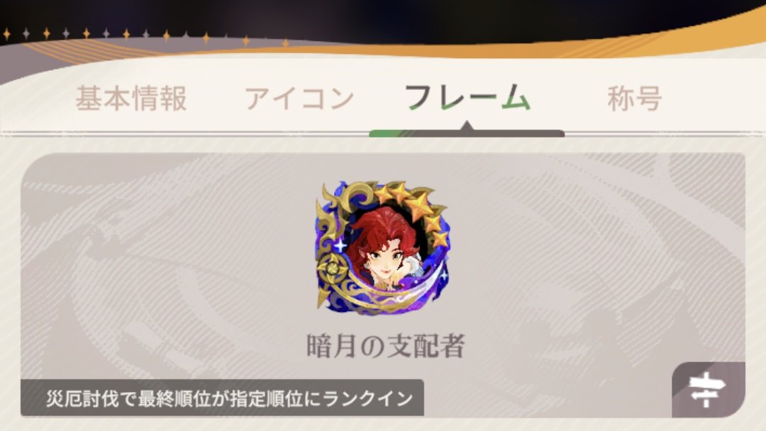 nenoxda's tweet photo. 災厄討伐のもらえた🪄 https://t.co/Q4VLJGxEdw