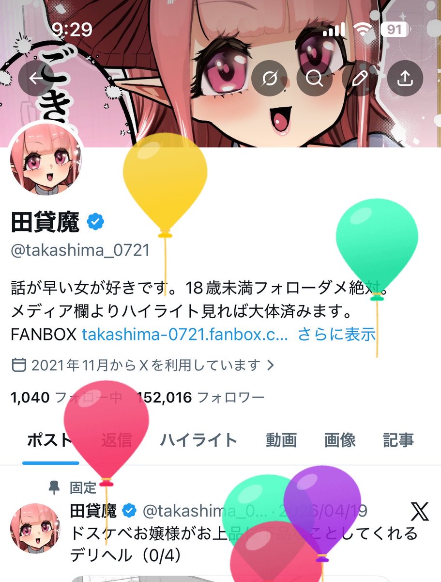 田貸魔 tweet media