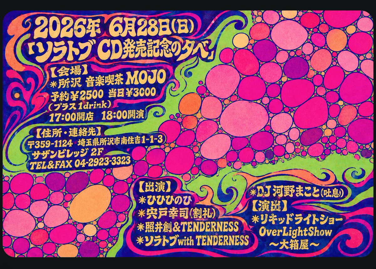 OverLightShow 〜大箱屋〜 tweet media