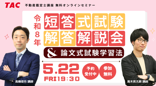 TAC広島校【資格の学校】 tweet media