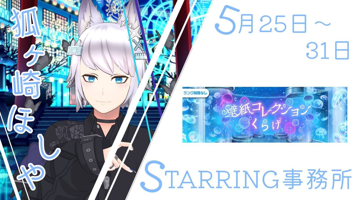 STARRINGライバー事務所 REALITY・IRIAM tweet media