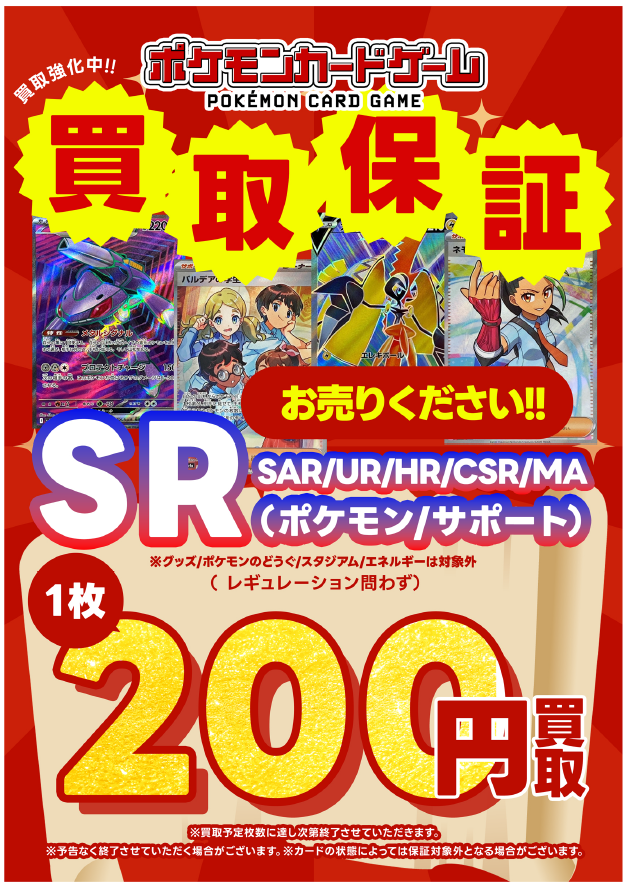 ポケモンカード SAR MA まとめ売り 14枚セット 🥳ポケカ買取保証更新🥳 ＃ポケモンカードゲーム ①SR/SAR/UR/HR/CSR