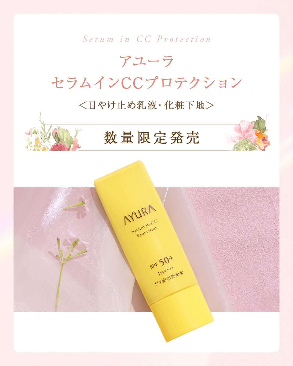 AYURA(アユーラ) (@AYURA_official) / Posts / X