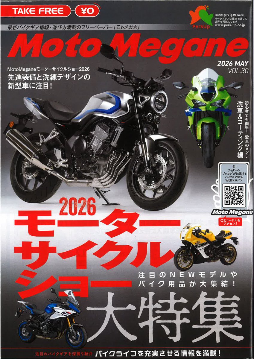モトメガネVol,30 フリーマガジン モトメガネV,30にZ900RS/ZRX1200