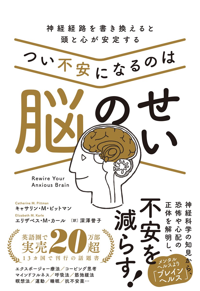 誰にでもわかる全脳エネルギー変換のための音楽 ✨予約受付中✨ 『つい不安になるのは脳のせい』 キャサリン・M