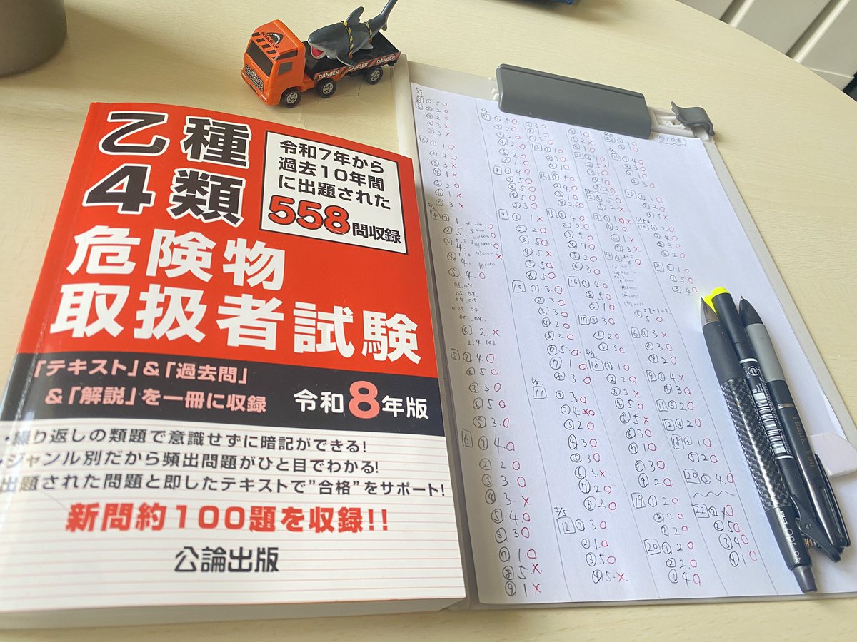 りょーや🚛危険物取扱者乙4勉強中 tweet media