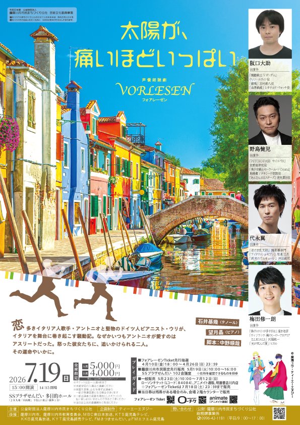 鹿児島公演】 🎉出演者直筆サイン入り台本プレゼント企画🎉 7/5、7/19