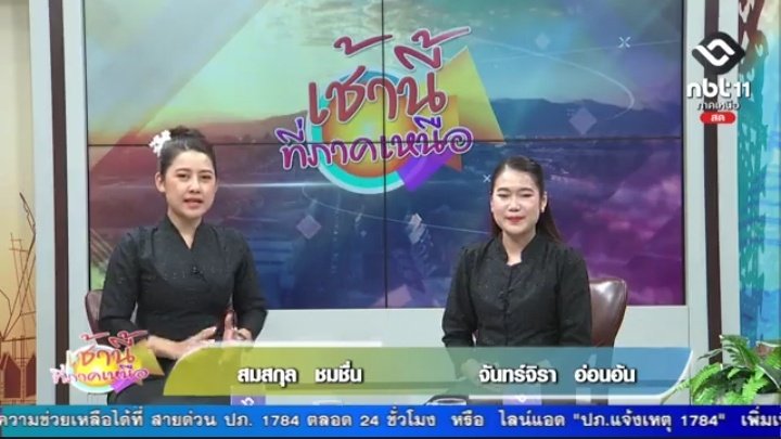 NBT - ภาคเหนือ tweet media