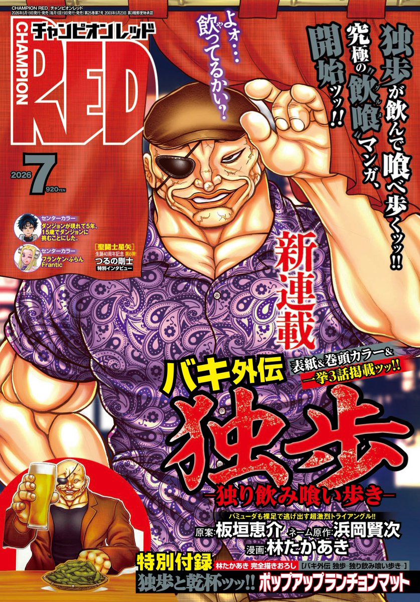 月刊チャンピオンRED編集部 tweet media