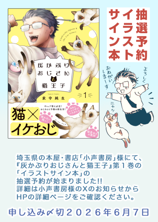 抽選予約・イラストサイン本のお知らせ】 埼玉県の本屋・書店「小声