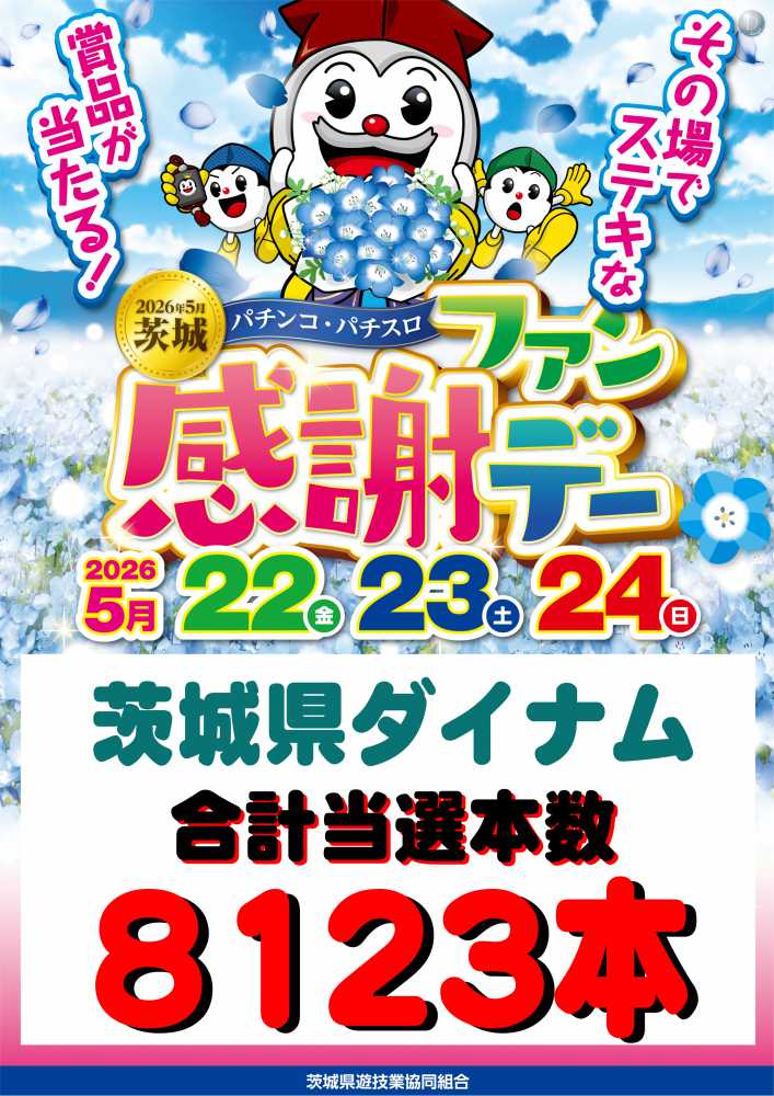 ひぐっちー@茨城県ダイナム県南ブロック長 tweet media